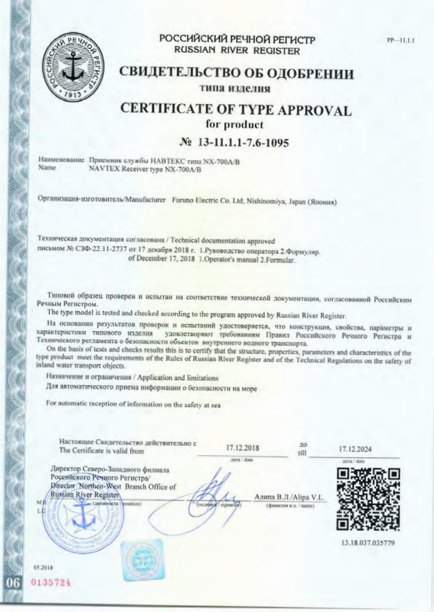 РРР Furuno NX-700A/700B